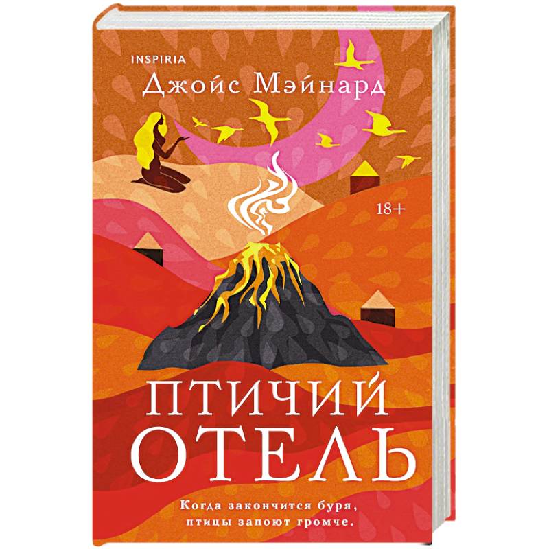 Птичий отель Птичий отель