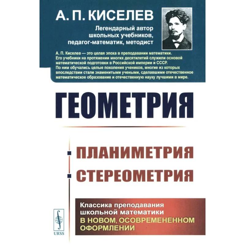 Геометрия: Планиметрия. Стереометрия Геометрия: Планиметрия. Стереометрия