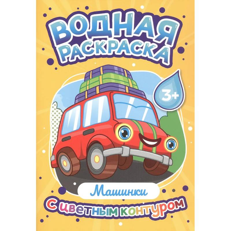 Машинки Машинки