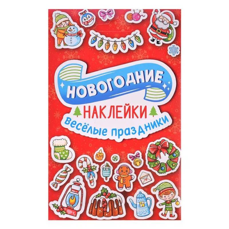 Веселые праздники Веселые праздники