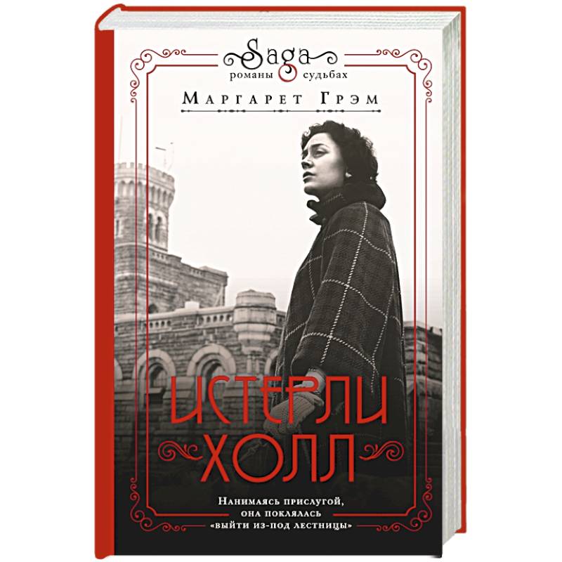 Истерли Холл Истерли Холл