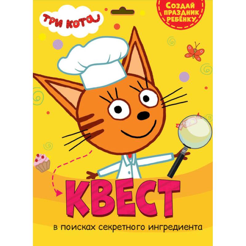 Квест. Три кота. В поисках секретного ингредиента Квест. Три кота. В поисках секретного ингредиента