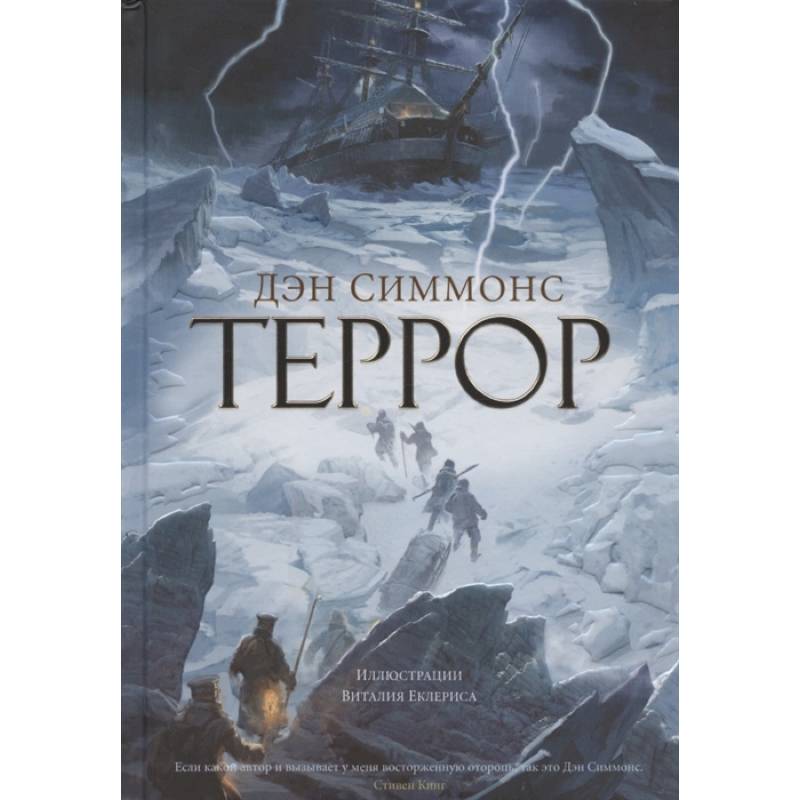 Террор Террор