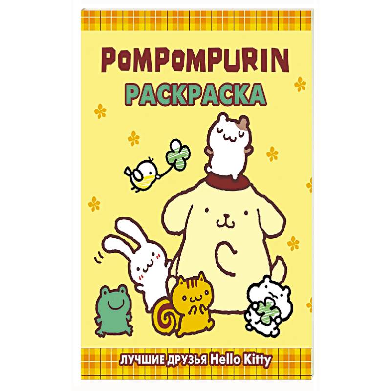 Pompompurin. Раскраска Pompompurin. Раскраска