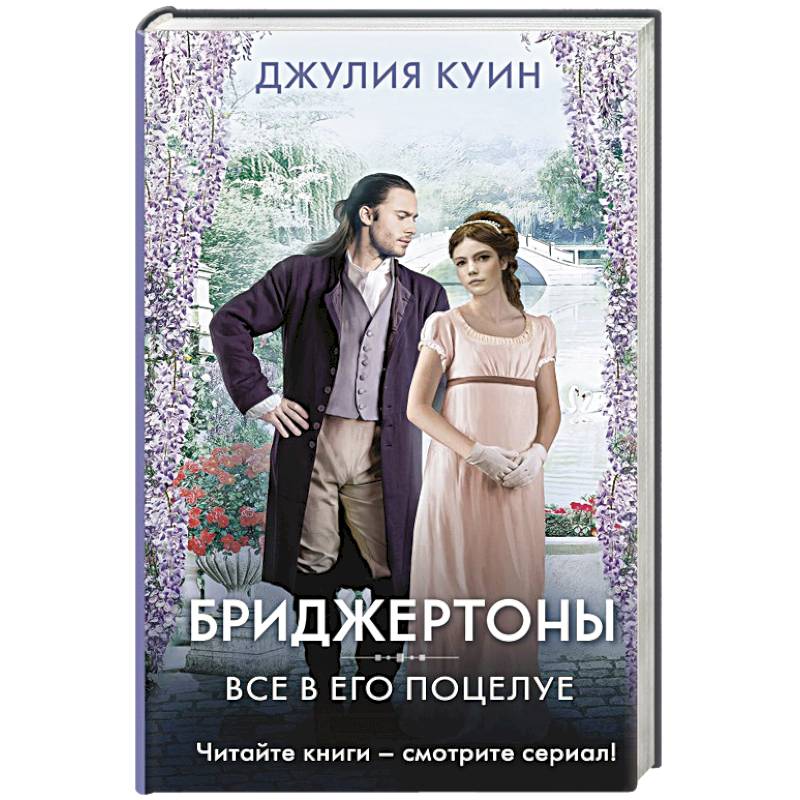 Все в его поцелуе Все в его поцелуе