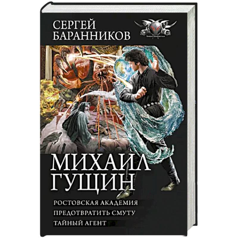 Михаил Гущин Михаил Гущин