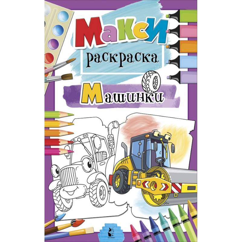 Машинки Машинки