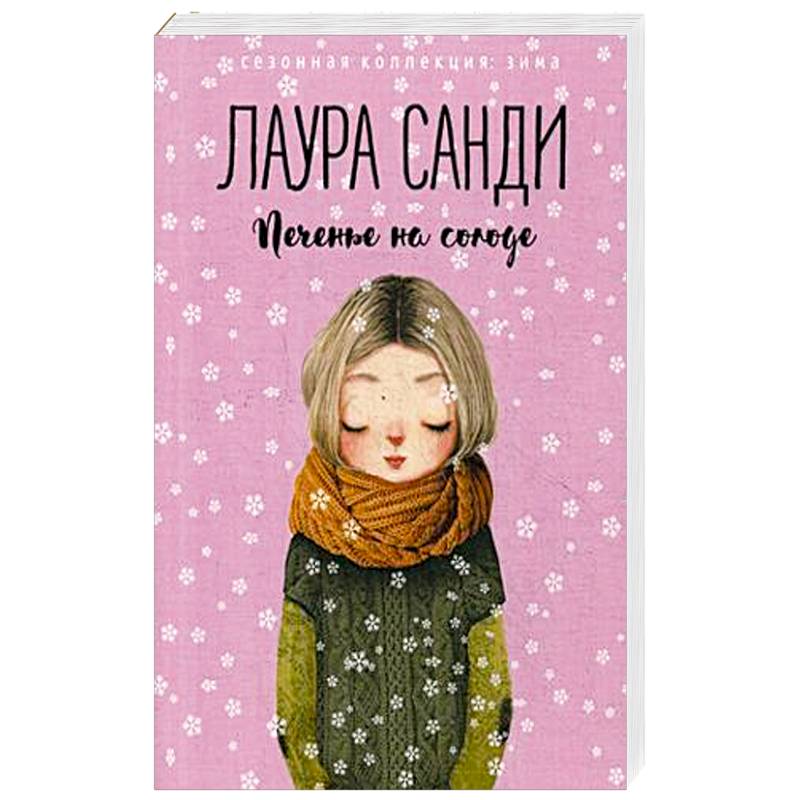 Печенье на солоде Печенье на солоде