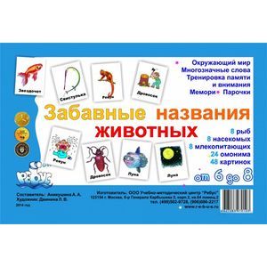 Забавные названия животных. Парочки