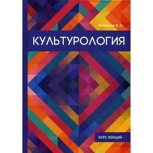 Культурология