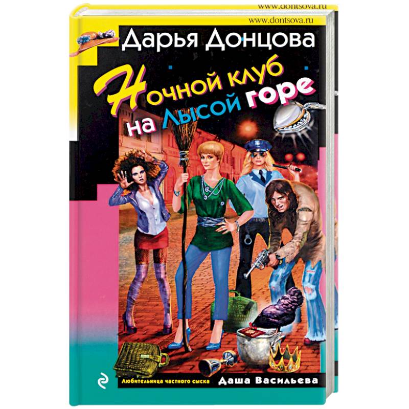 Ночной клуб на Лысой горе Ночной клуб на Лысой горе