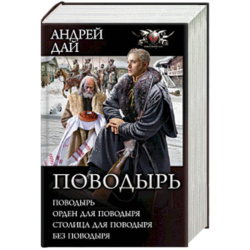 Поводырь Поводырь