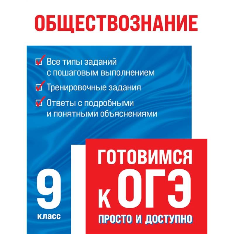 Обществознание Обществознание