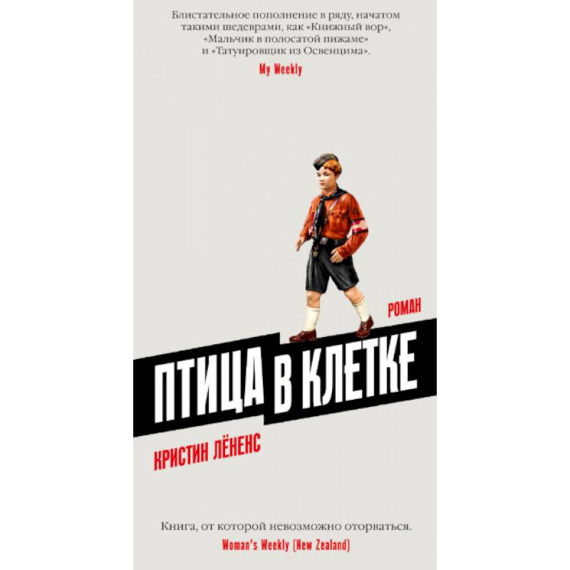 Птица в клетке Птица в клетке