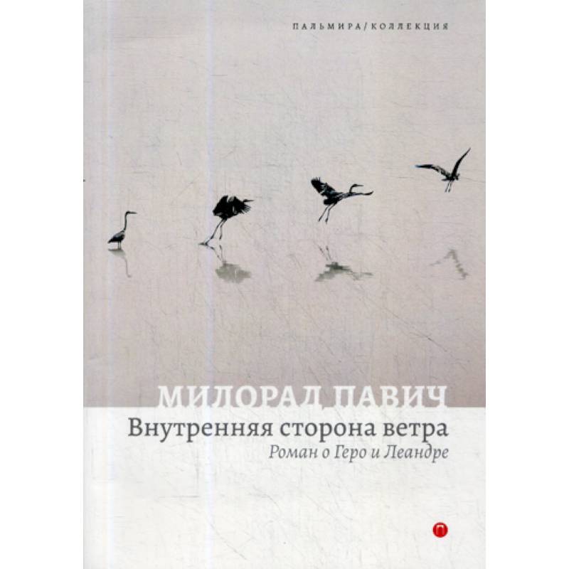 Внутренняя сторона ветра Внутренняя сторона ветра