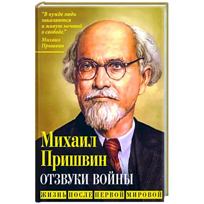 Отзвуки войны. Жизнь после Первой мировой Отзвуки войны. Жизнь после Первой мировой