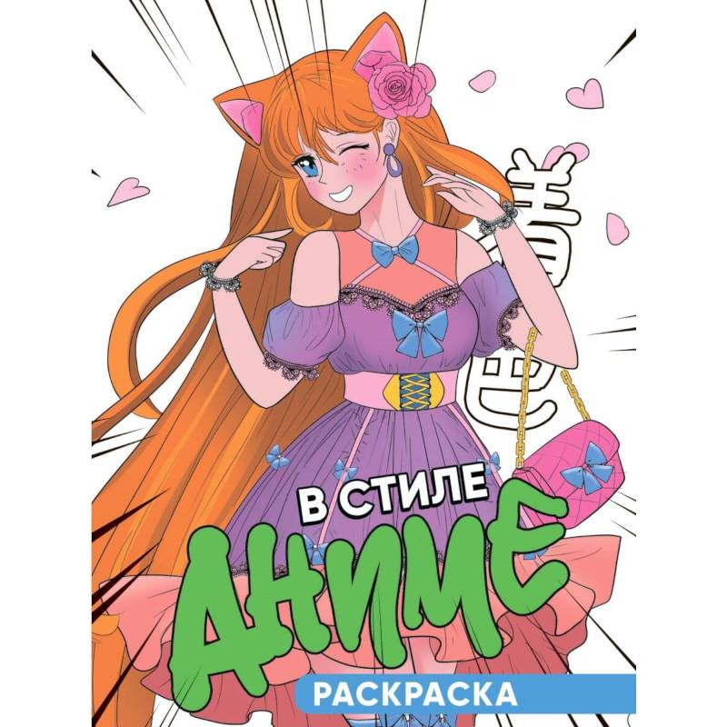 В стиле аниме В стиле аниме