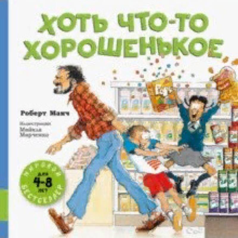 Хоть что-то хорошенькое Хоть что-то хорошенькое