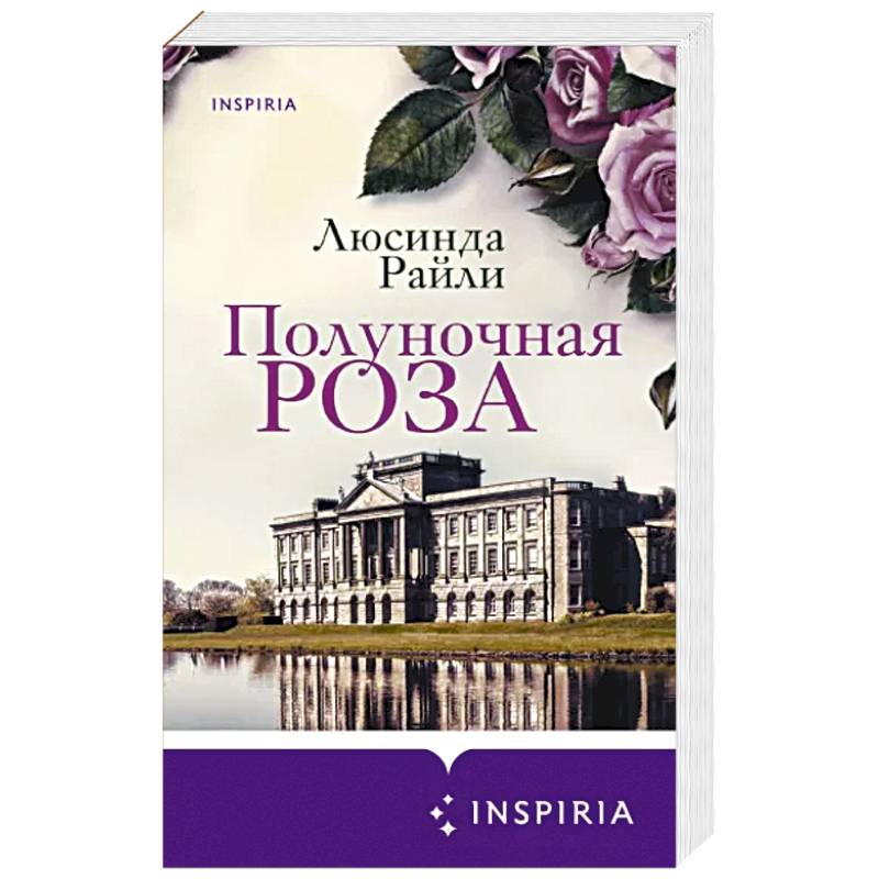 Полуночная роза Полуночная роза
