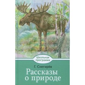 Рассказы о природе Рассказы о природе