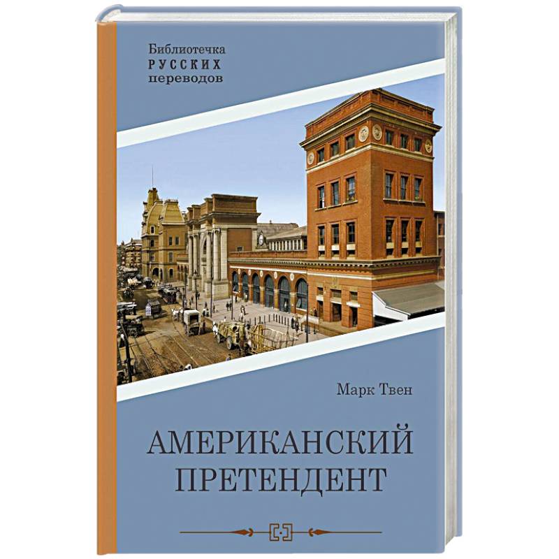 Американский претендент Американский претендент