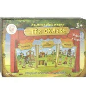 Пальчиковый театр 'Три народные сказки' (0031) Пальчиковый театр 'Три народные сказки' (0031)