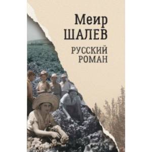 Русский роман Русский роман