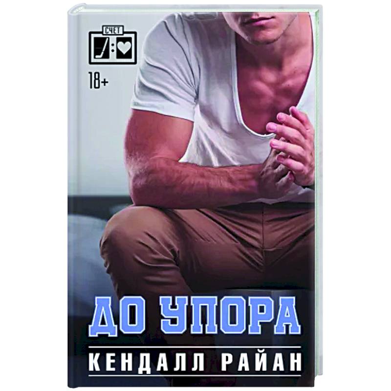 До упора До упора