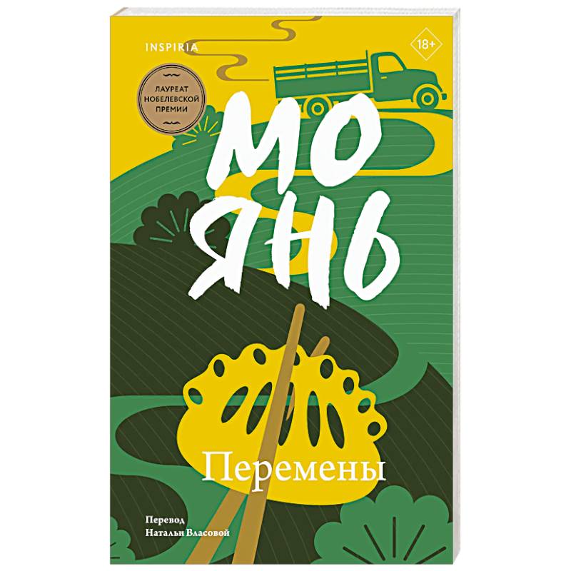 Перемены Перемены