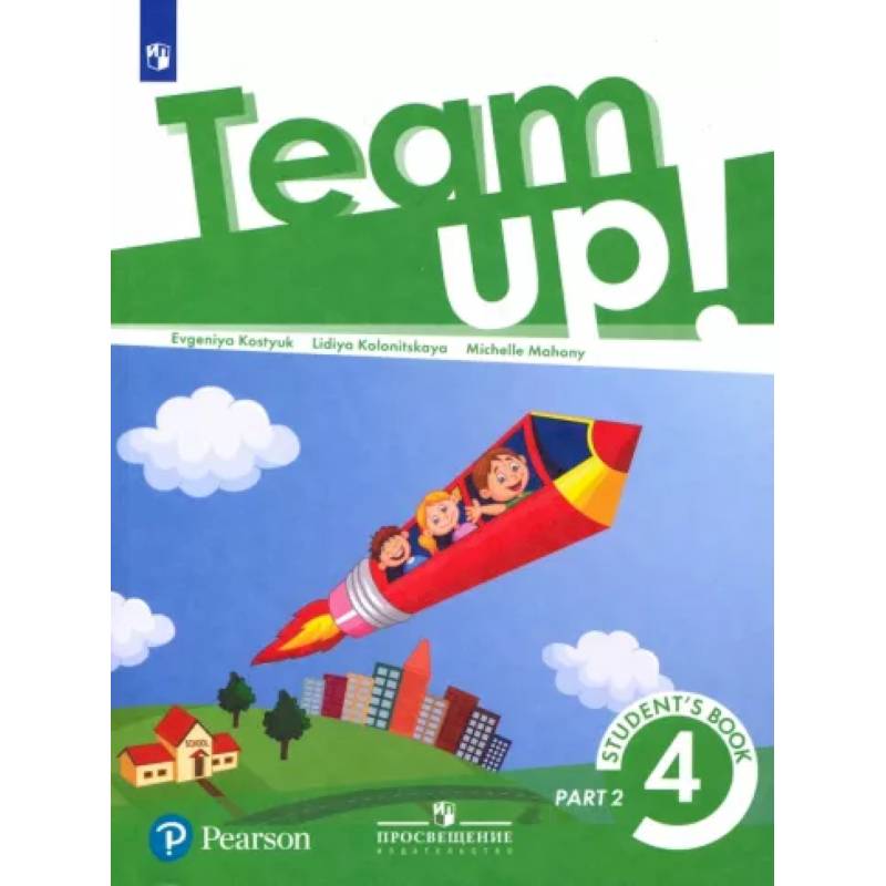 Английский язык. 4 класс. Учебник. В 2-х частях. Часть 2 Английский язык. 4 класс. Учебник. В 2-х частях. Часть 2