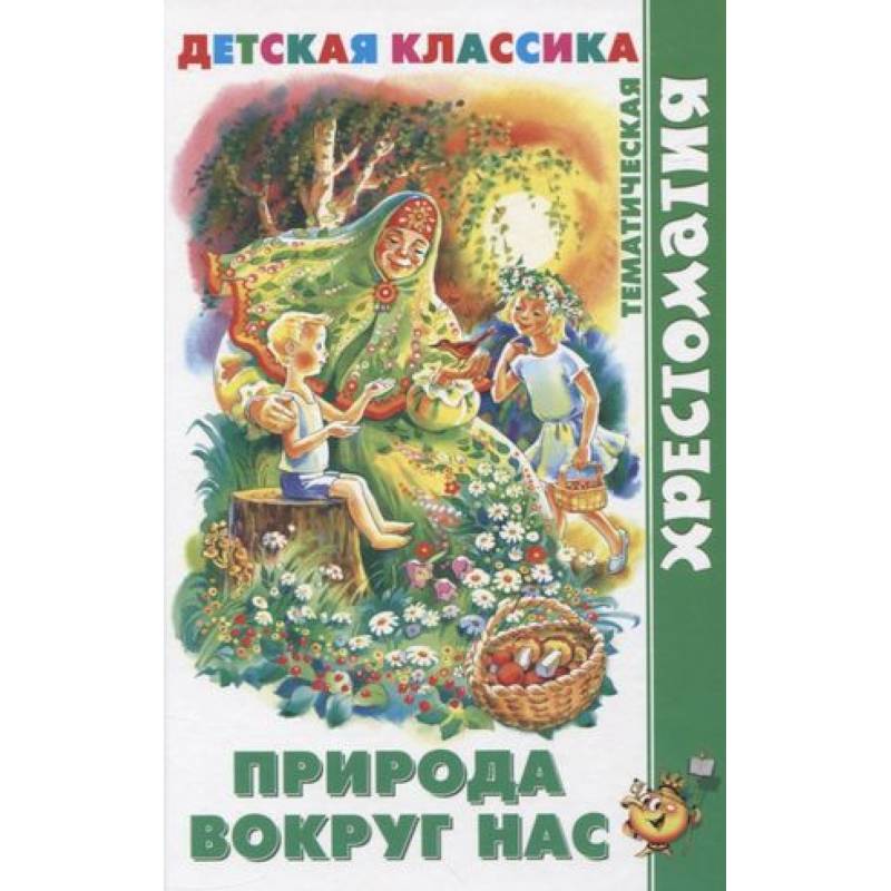 Природа вокруг нас Природа вокруг нас