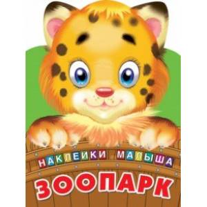 Зоопарк Зоопарк