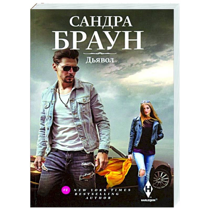Дьявол Дьявол