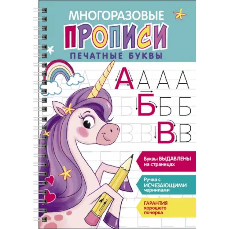 Печатные буквы. Выпуск 2 Печатные буквы. Выпуск 2