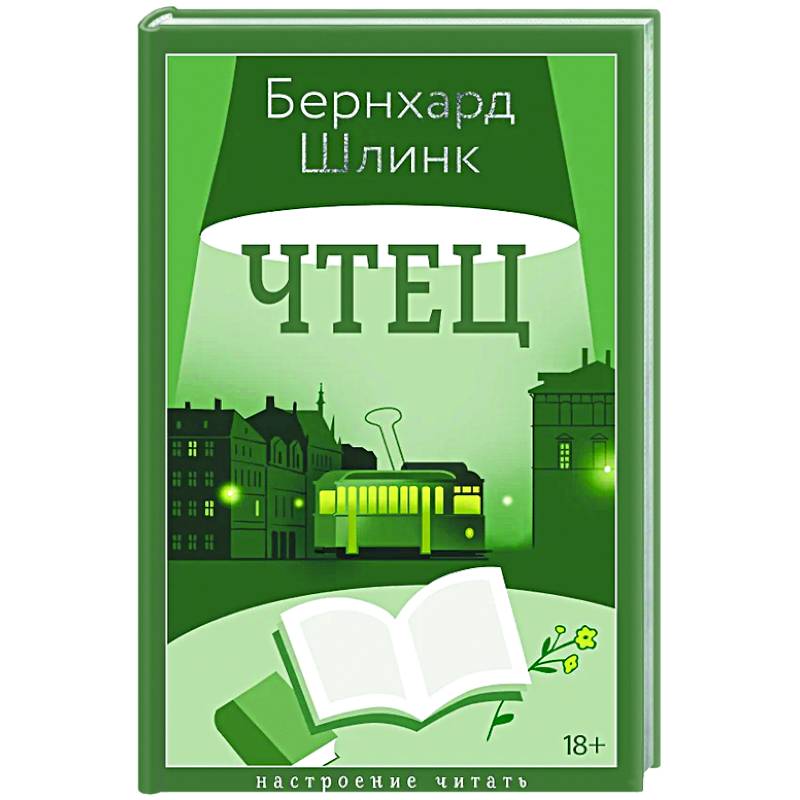 Чтец Чтец