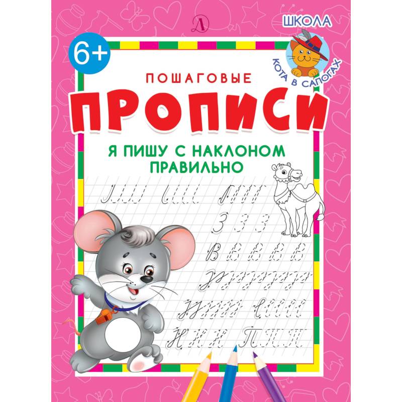 Я пишу с наклоном правильно Я пишу с наклоном правильно