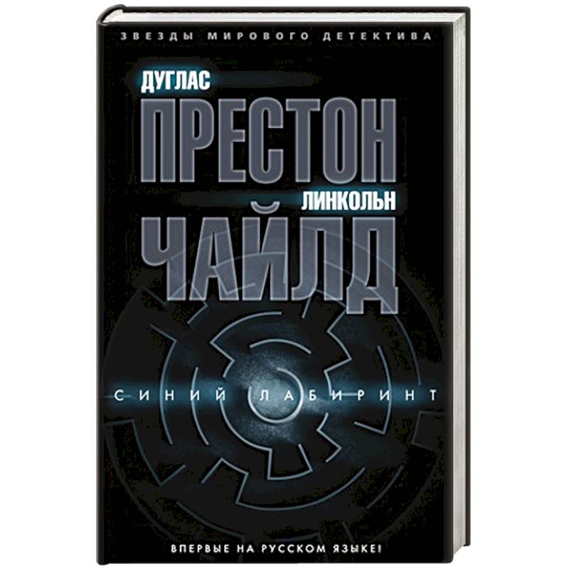Синий лабиринт Синий лабиринт