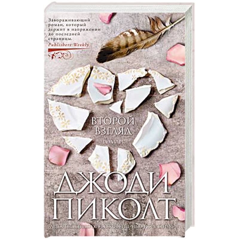 Второй взгляд