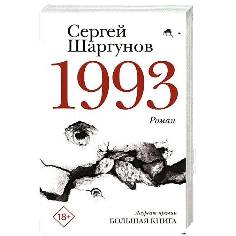 1993 1993