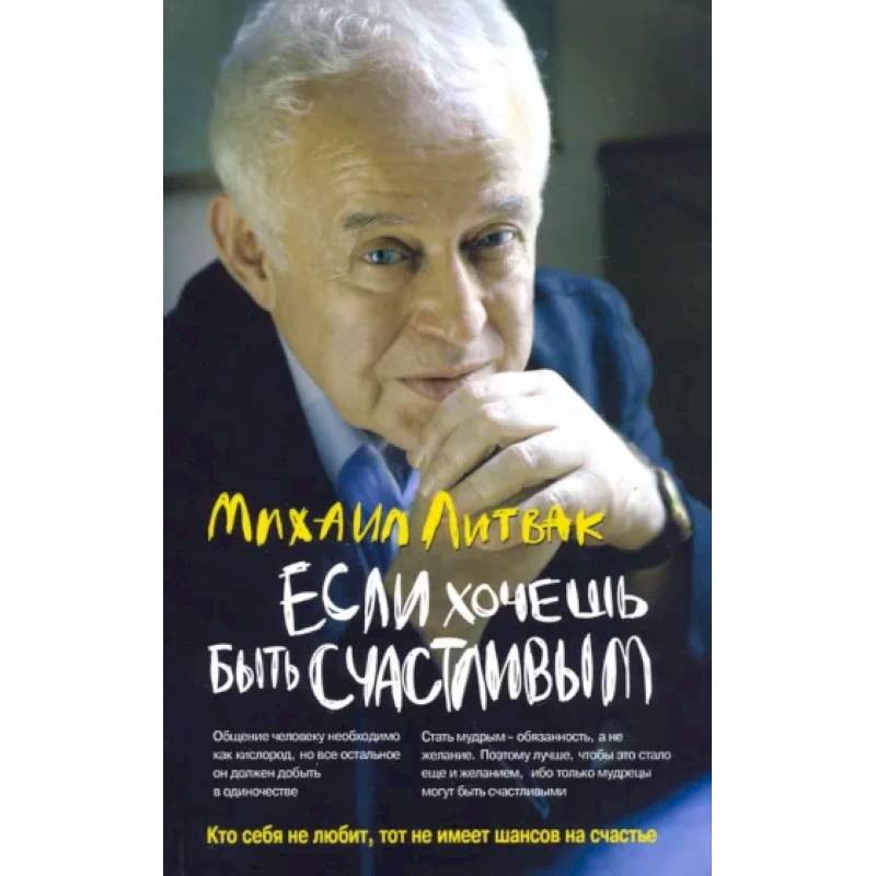 Если хочешь быть счастливым Если хочешь быть счастливым