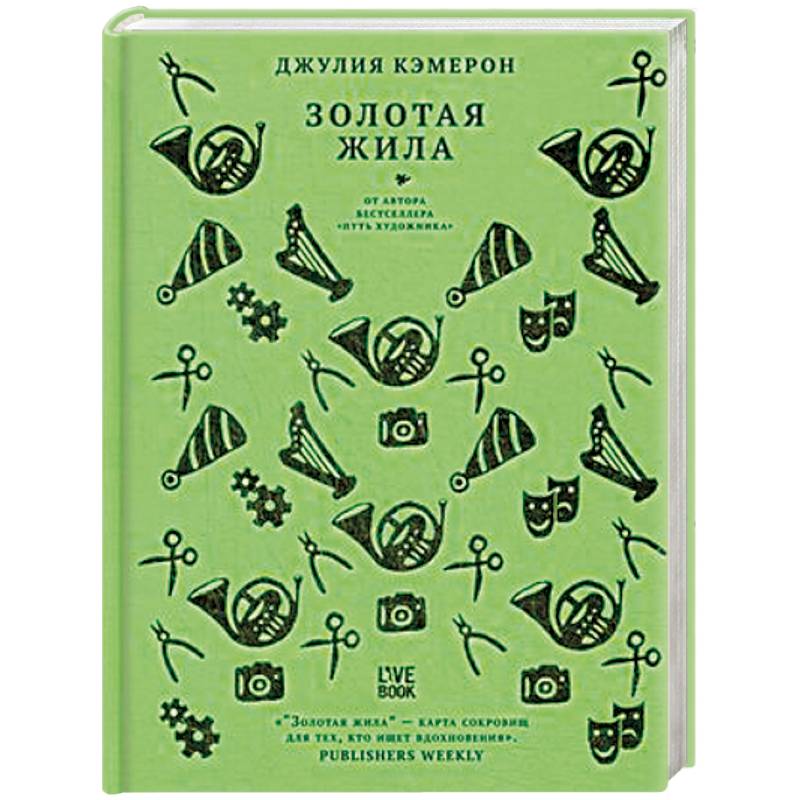 Золотая жила