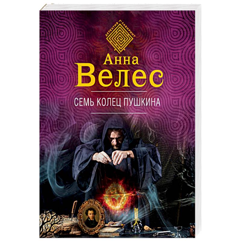 Семь колец Пушкина Семь колец Пушкина