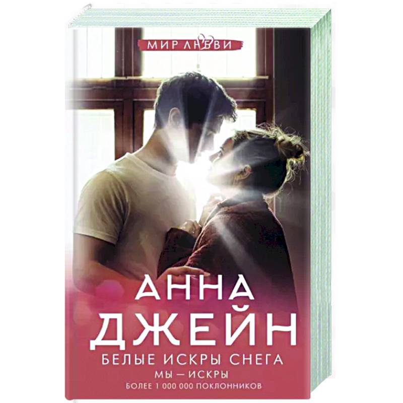 Белые искры снега Белые искры снега