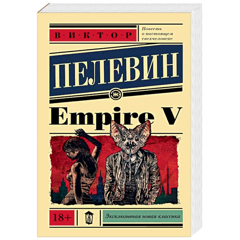 Empire V Empire V