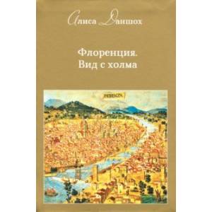 Флоренция. Вид с холма Флоренция. Вид с холма
