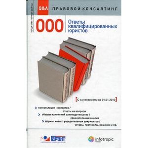 ООО. Ответы квалифицированных юристов ООО. Ответы квалифицированных юристов