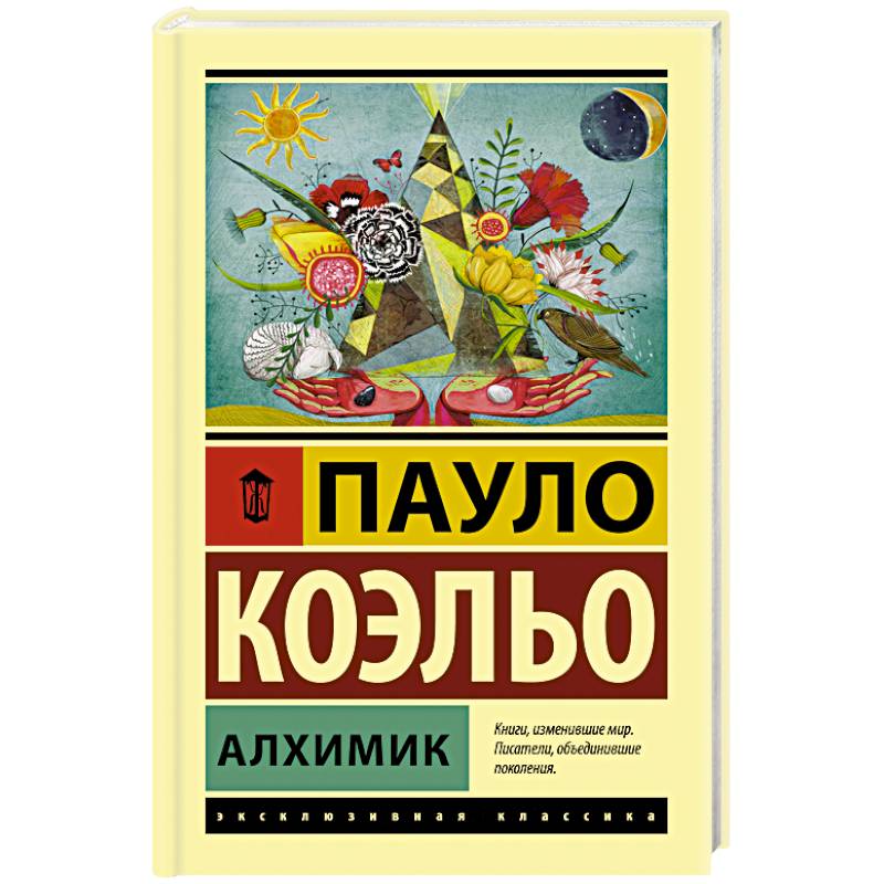 Алхимик Алхимик