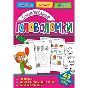 Занимательные головоломки Занимательные головоломки