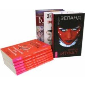 Тафти жрица. Жрица Итфат. Взлом техногенной системы. Практический курс трансерфинга (Комплект 9 кн.)