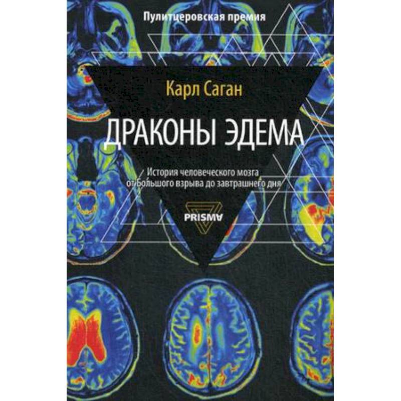 Драконы Эдема